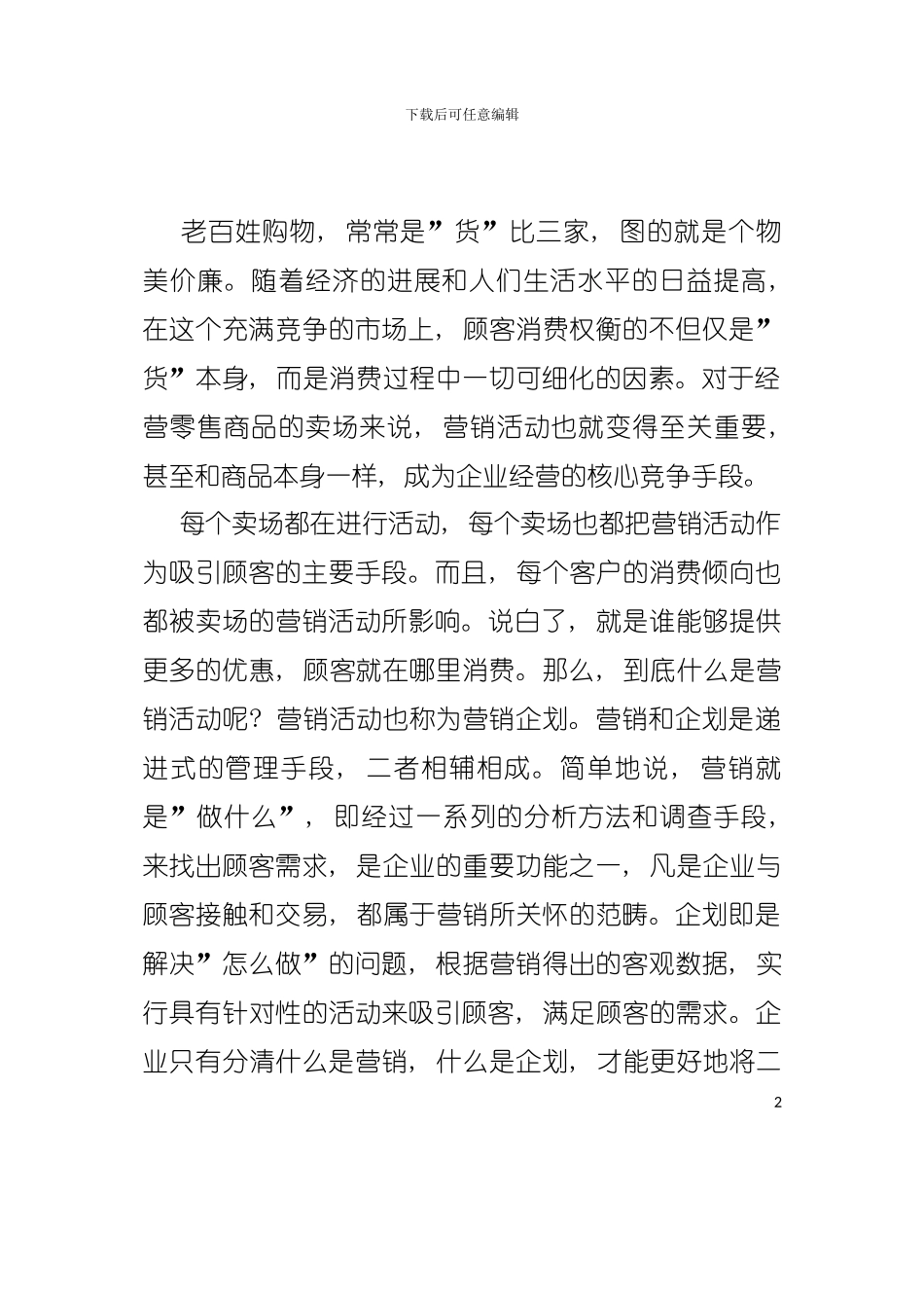 大卖场促销实务手册模板_第3页