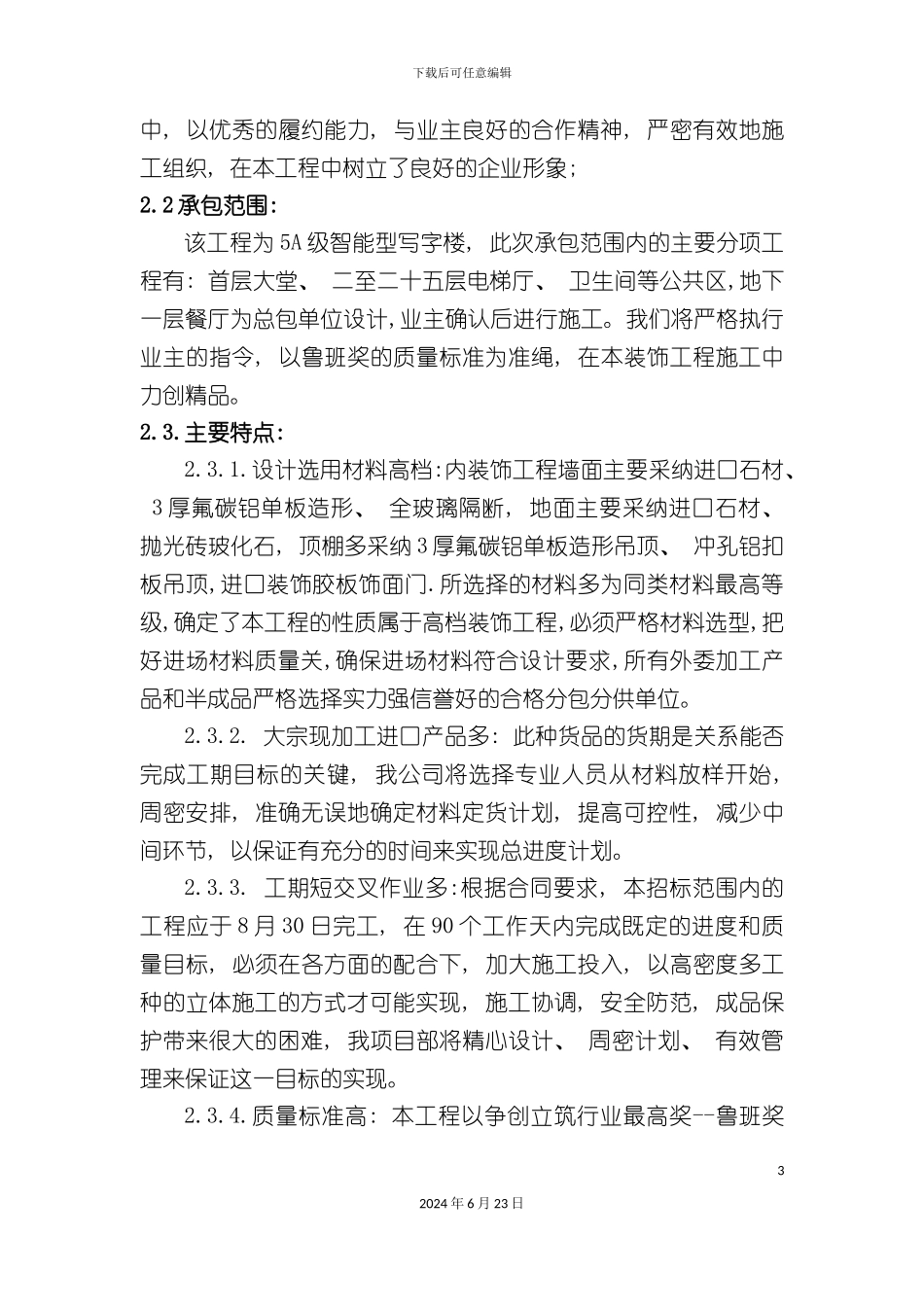 大厦内装修施工组织设计_第3页