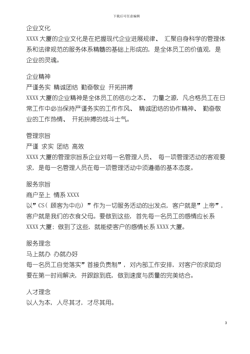 大厦员工行为手册模板_第3页