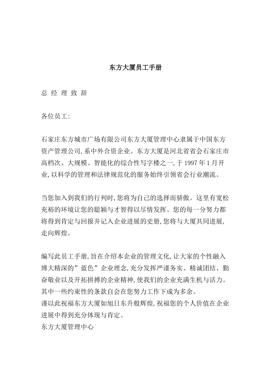 大厦员工管理手册_第2页