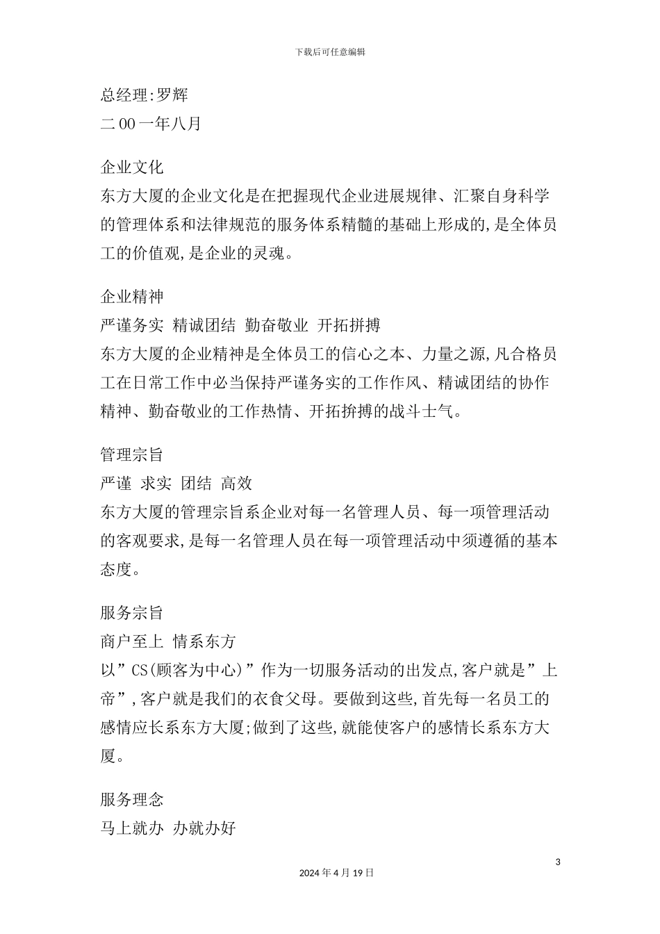 大厦员工管理手册_第3页