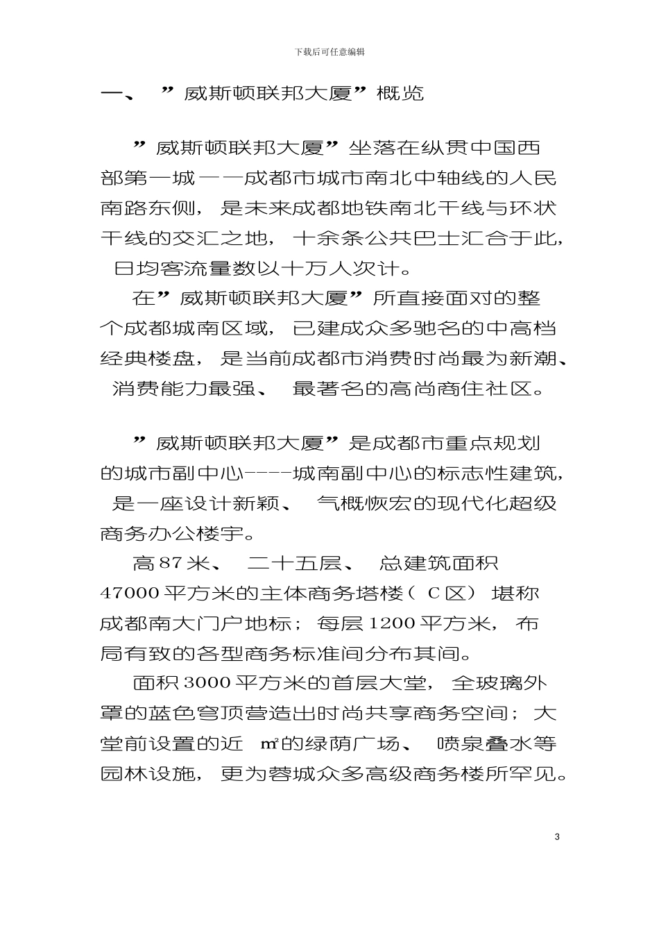 大厦招商手册模板_第3页