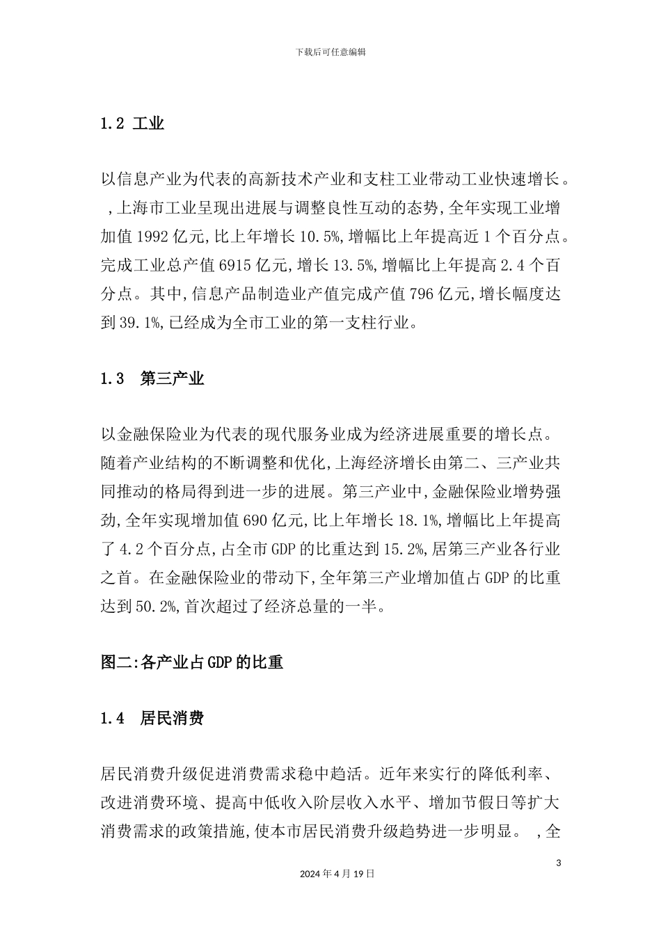 大厦市场推广方案_第3页