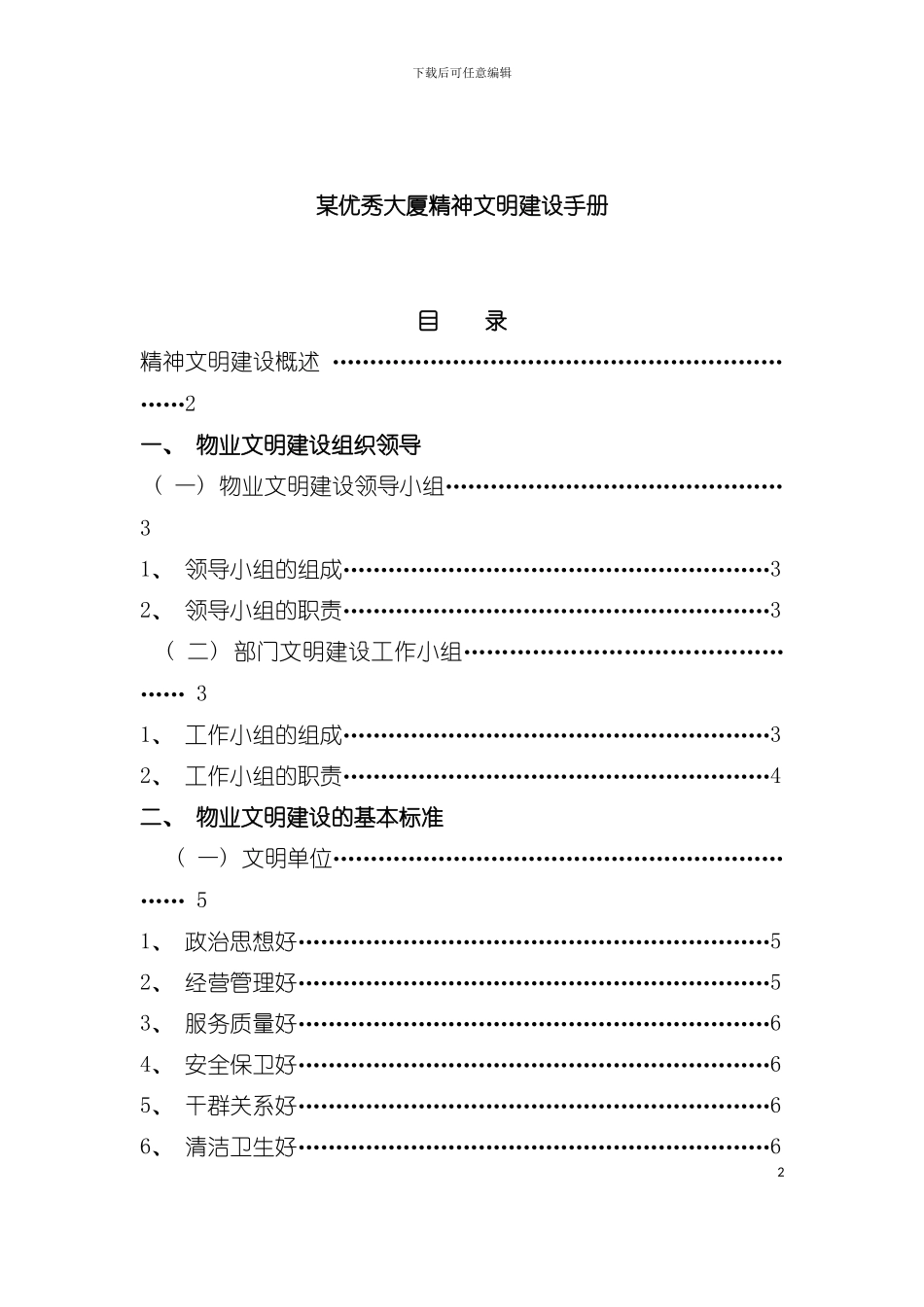 大厦物业文明建设手册模板_第2页