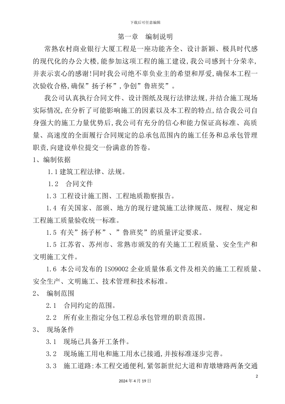 大厦工程施工组织设计_第2页