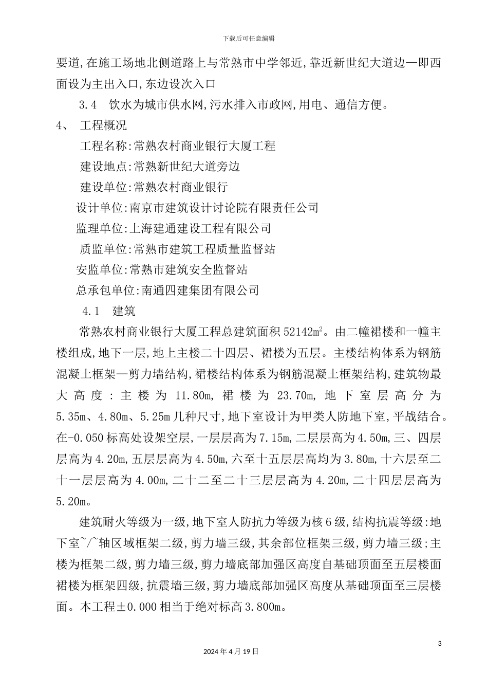 大厦工程施工组织设计_第3页