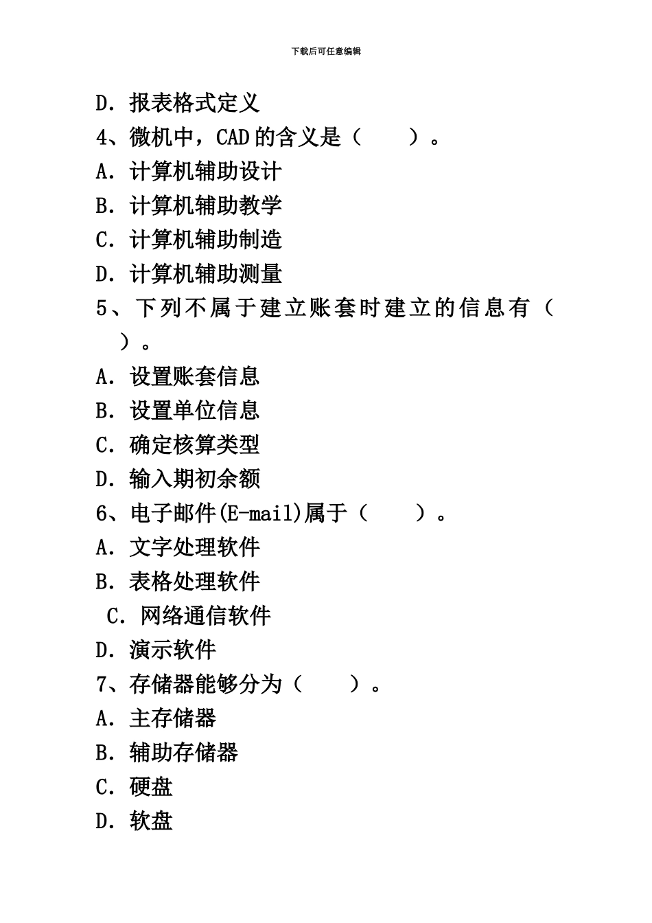 大同市初级会计职称考试合格人员资格审核每日一讲7月13日_第3页
