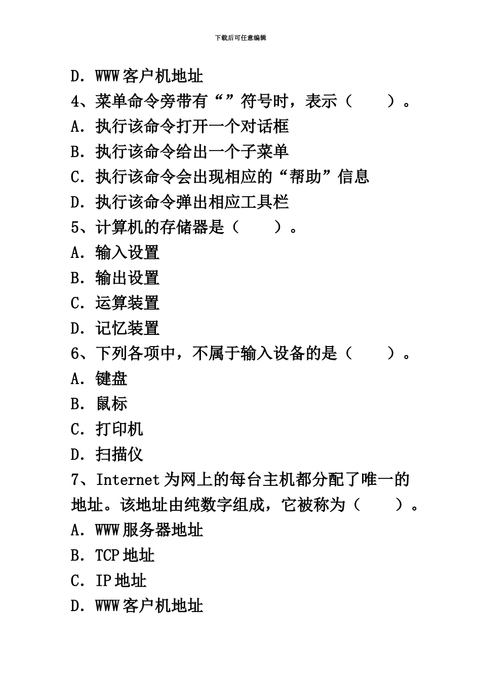 大同市初级会计职称考试合格人员资格审核每日一讲3月26日_第3页