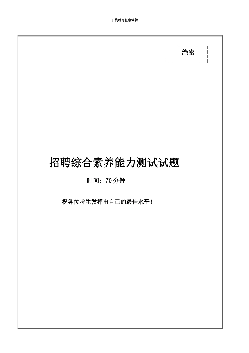 大唐集团招聘笔试试题及答案_第2页