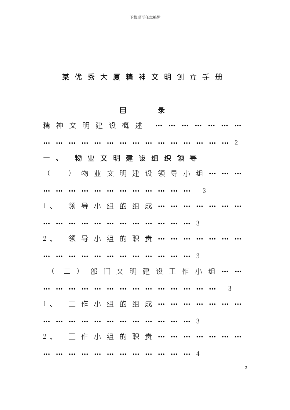 大厦精神文明创建手册模板_第2页