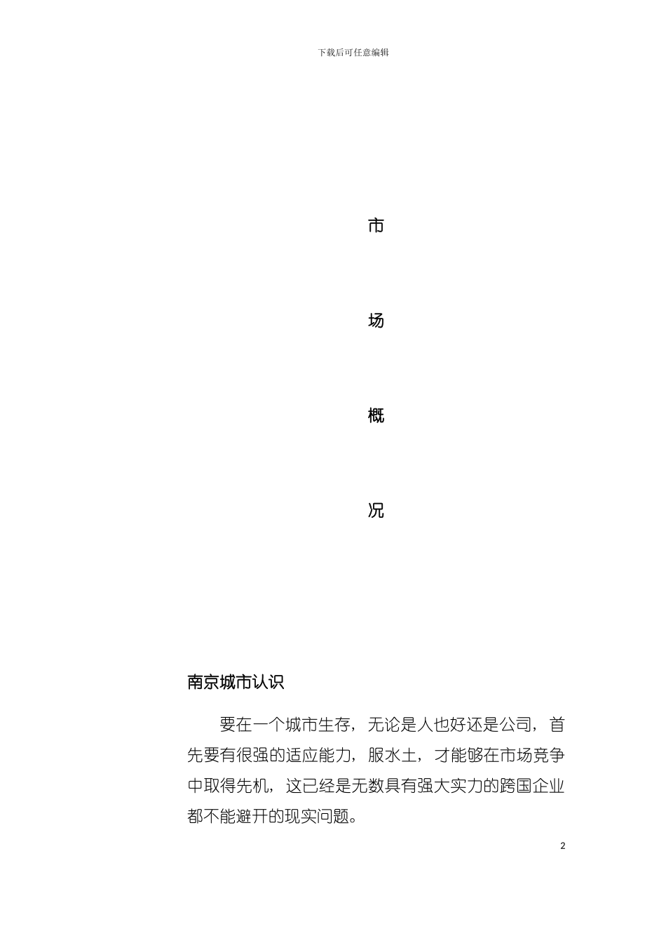 大厦项目竞标书模板_第2页