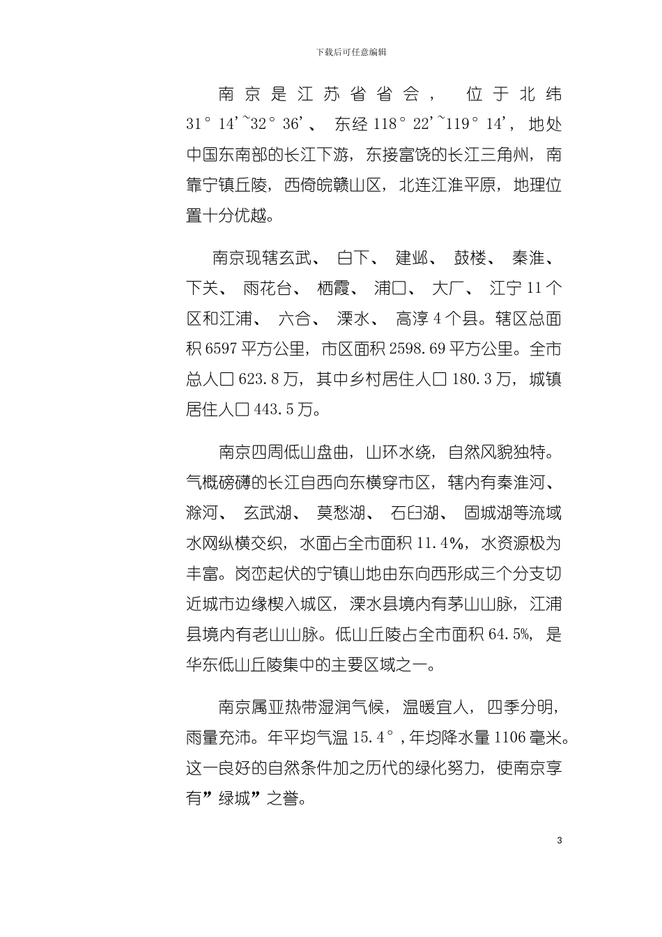 大厦项目竞标书模板_第3页