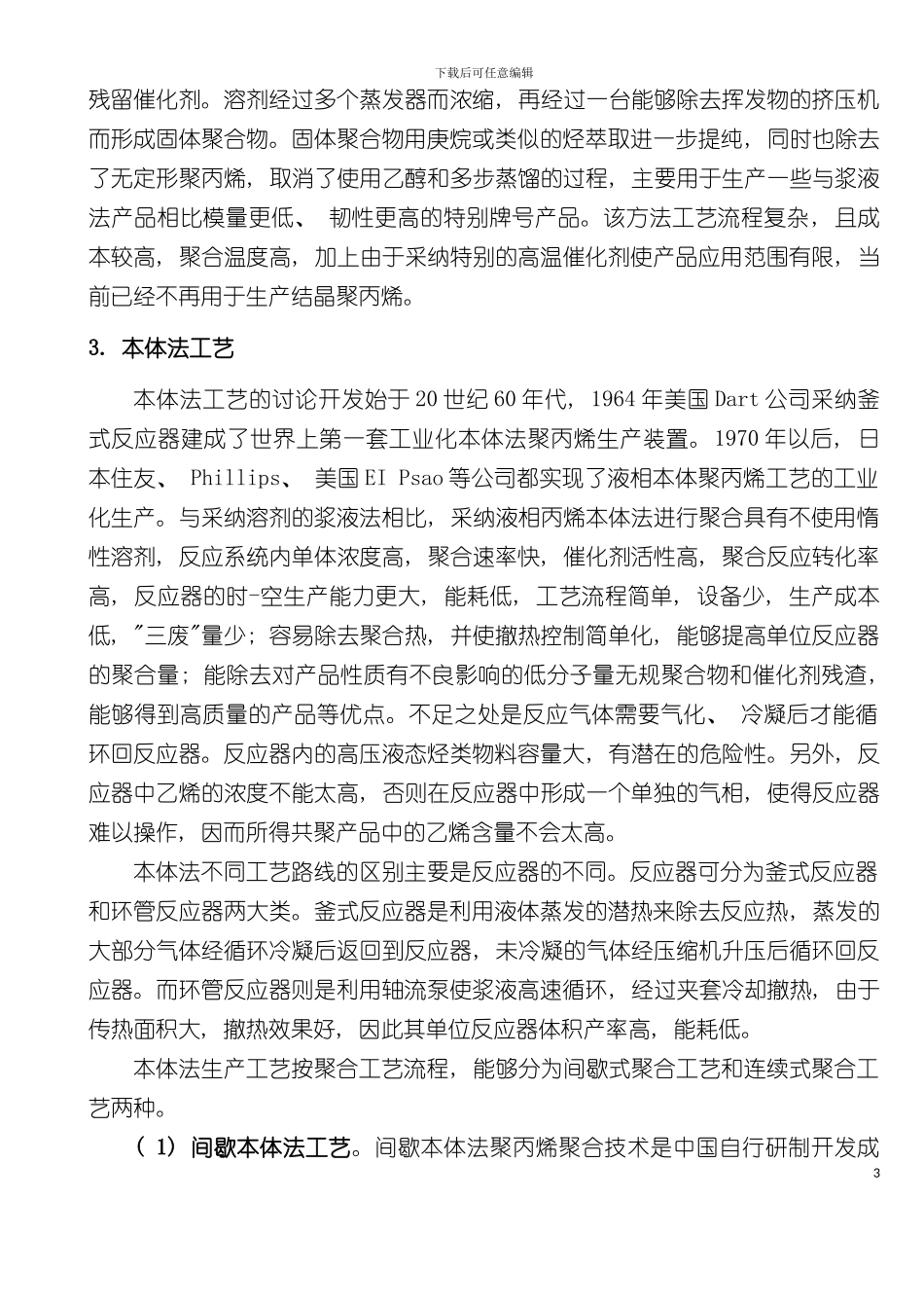 大唐多伦聚丙烯PP生产工艺模板_第3页