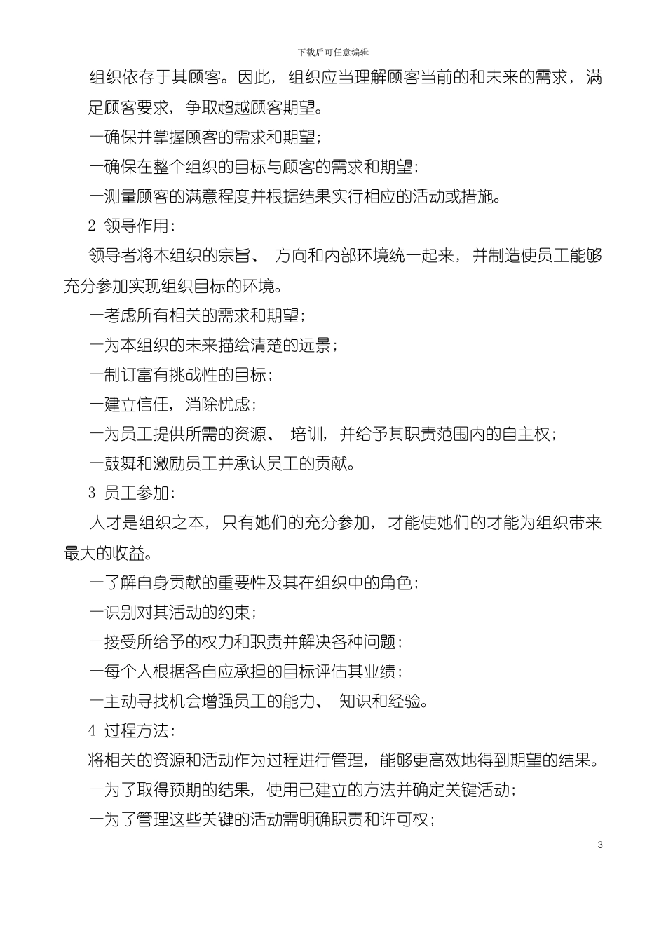 大型公司品质手册模板_第3页