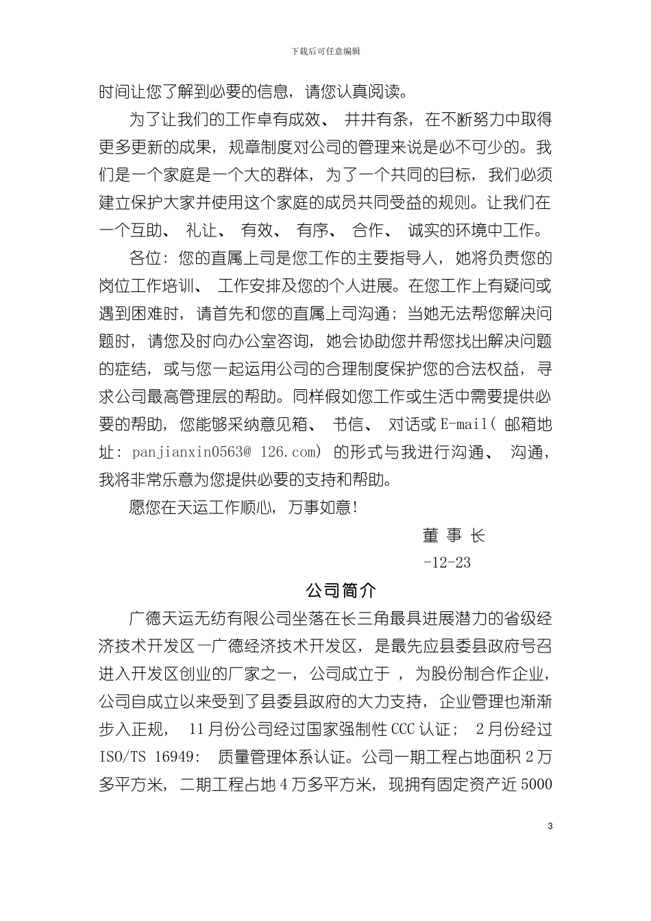 大型公司员工手册样稿模板_第3页