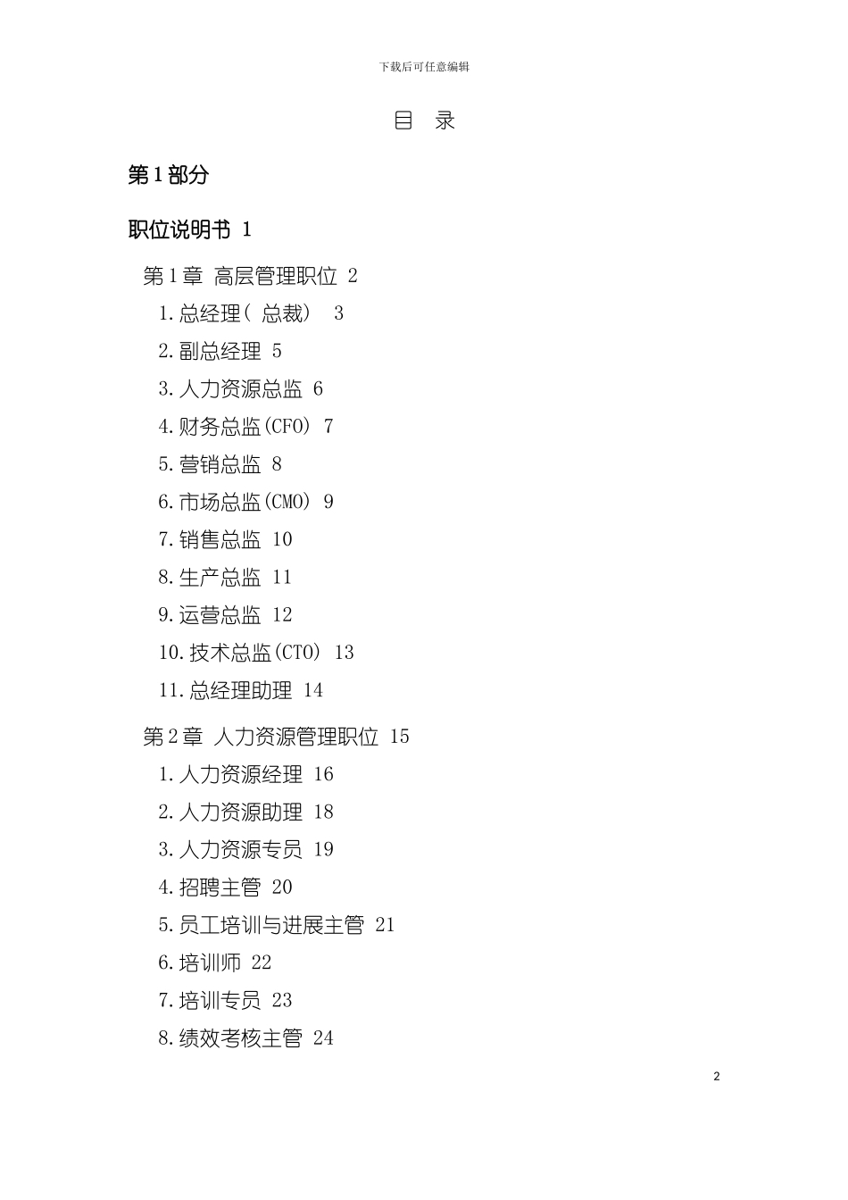 大型企业职务及绩效考核范本模板_第2页