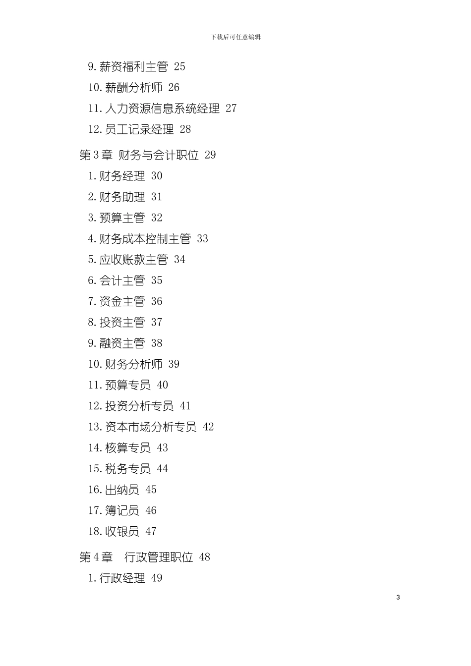 大型企业职务及绩效考核范本模板_第3页