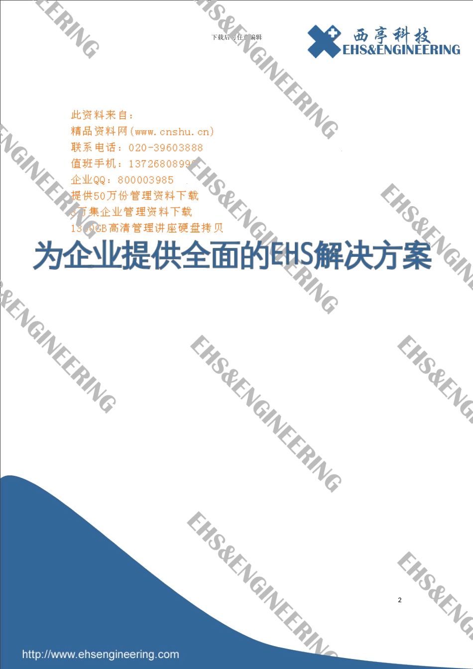 大型公司宣传手册模板_第2页