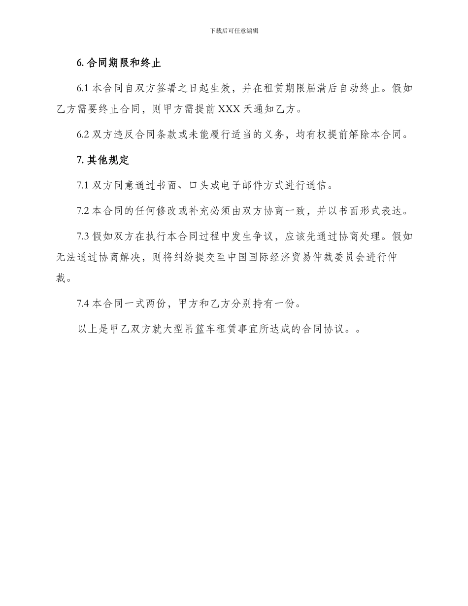 大型吊篮车租赁合同_第3页