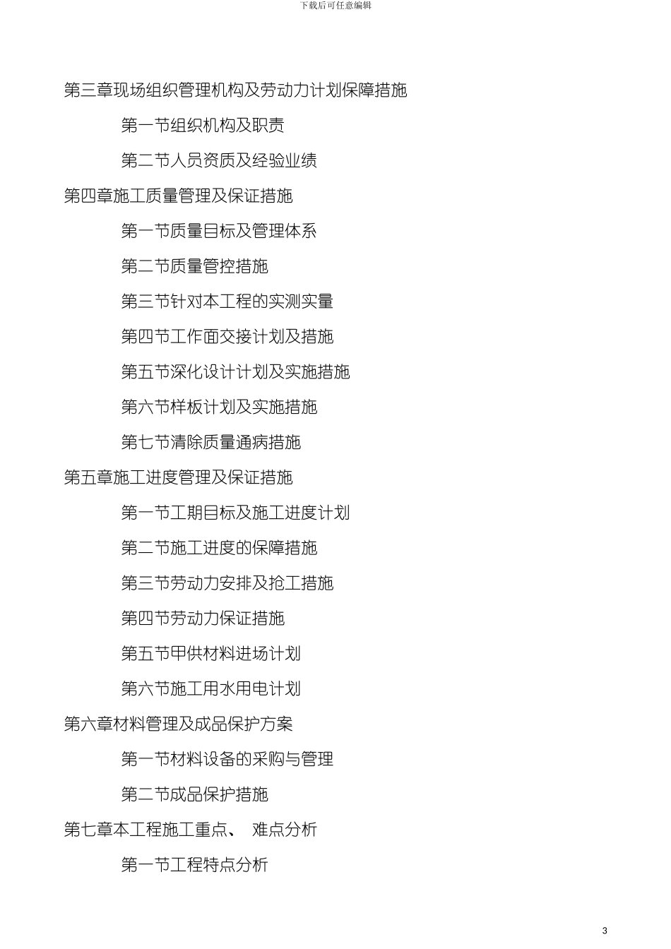 大型商业综合体消防技术标投标书副本模板_第3页