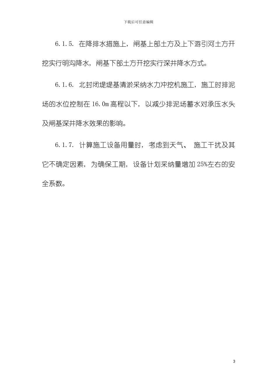 大型水闸施工方案模板_第3页