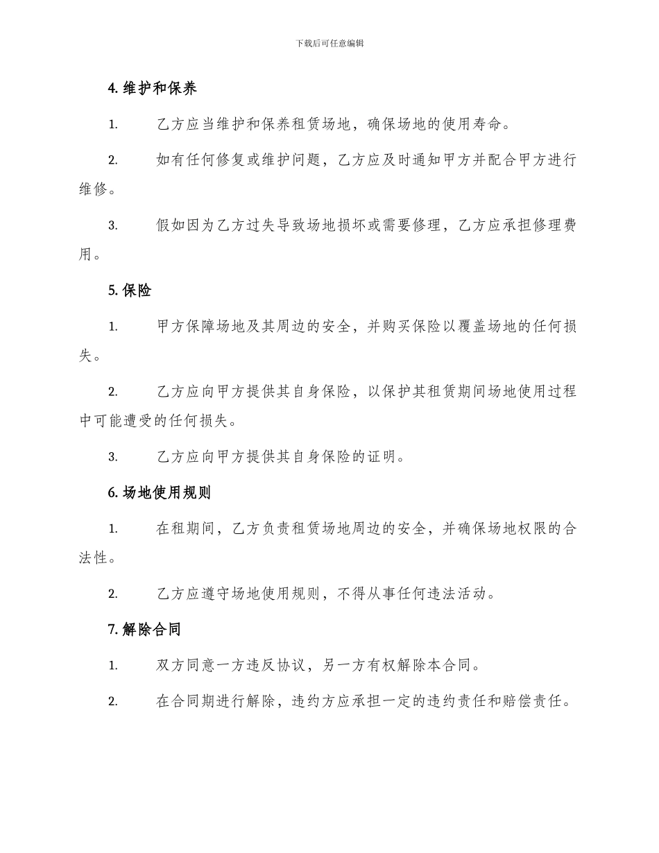 大型户外场地租赁合同_第2页
