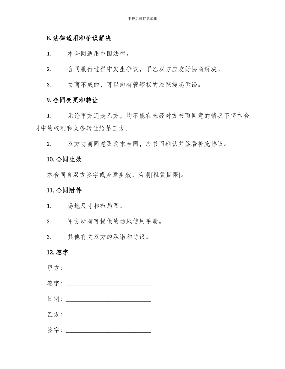 大型户外场地租赁合同_第3页