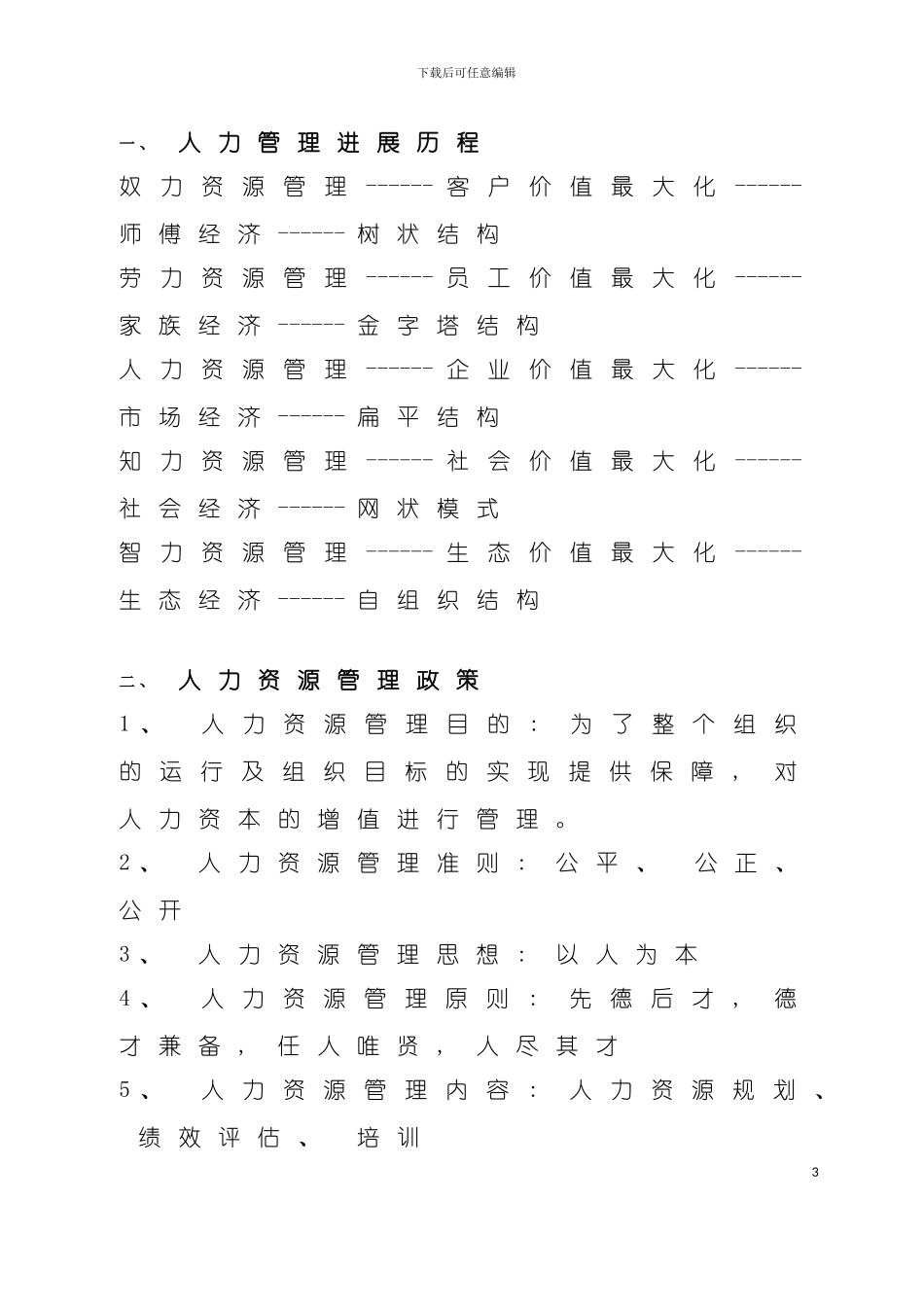 大型物流公司人力资源手册模板_第3页