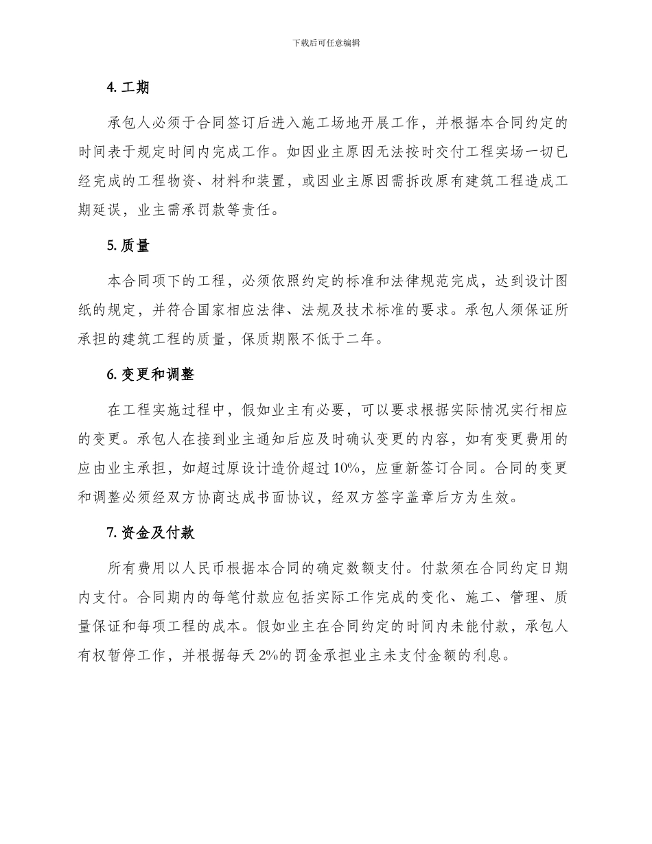 大型施工合同书_第2页