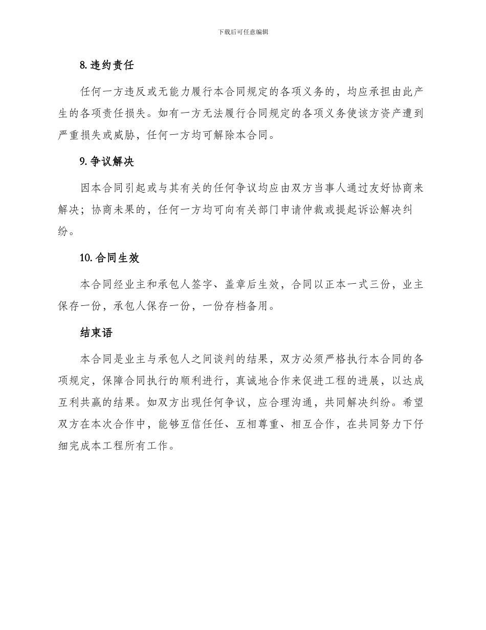 大型施工合同书_第3页