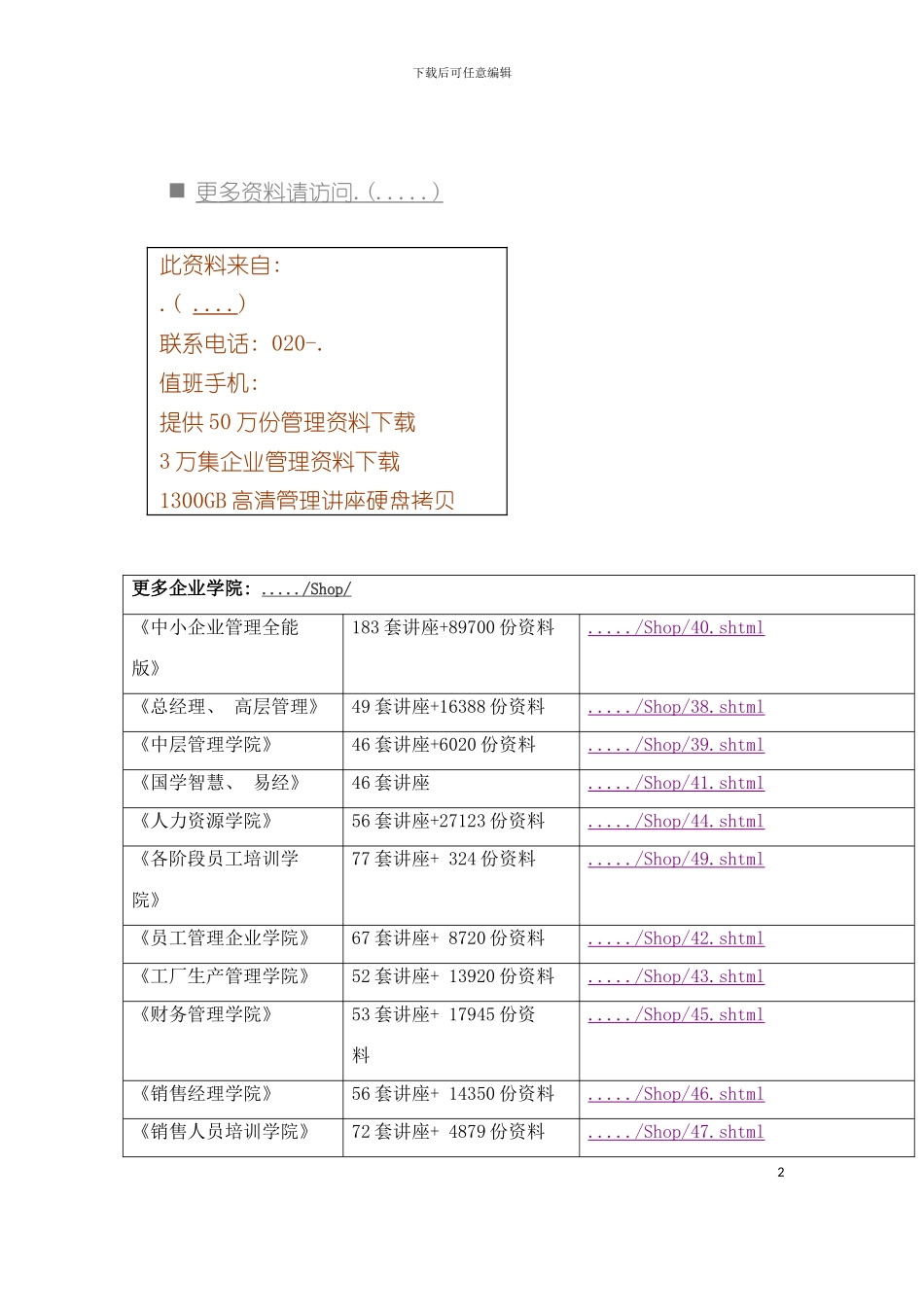 大型电器零售连锁企业售后服务网点特许加盟手册模板_第2页