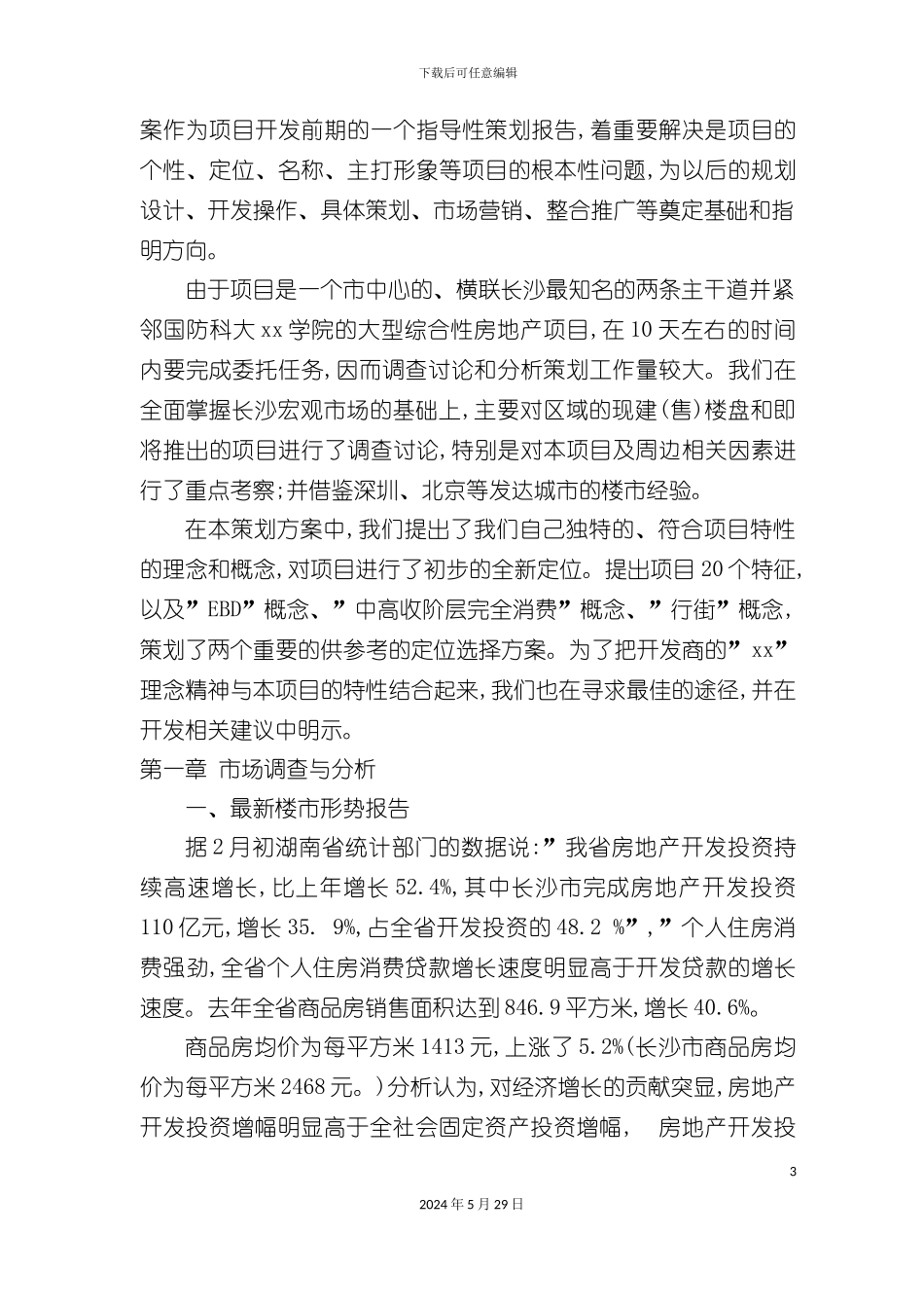 大型社区地产战略策划方案分析_第3页