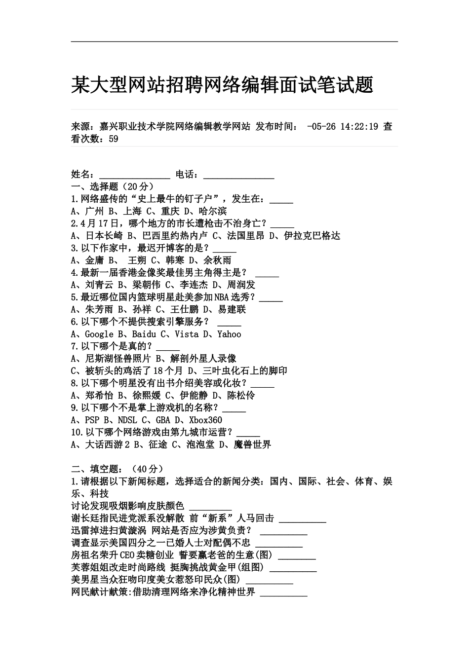 大型网站招聘网络编辑面试笔试题5.16_第2页