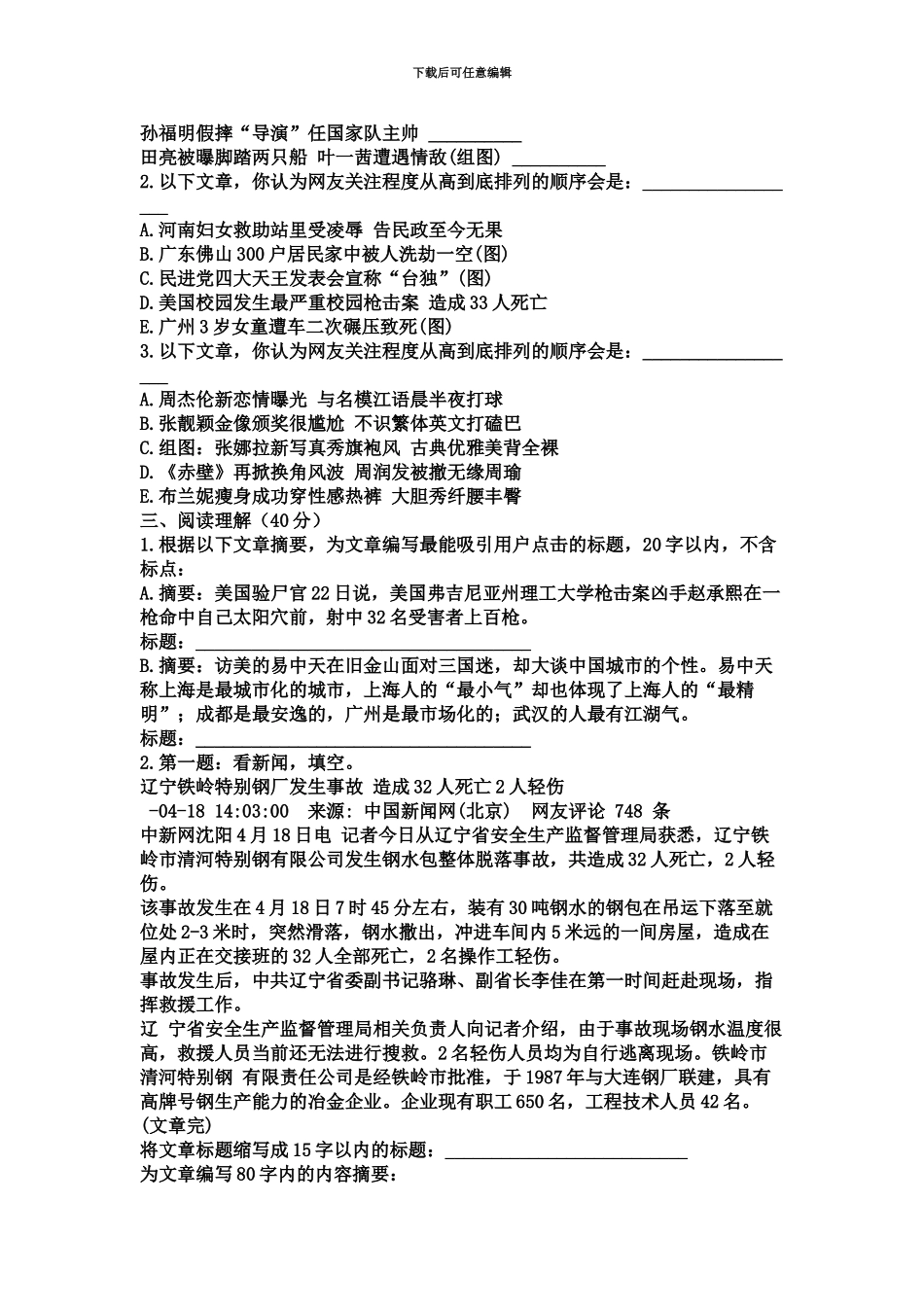 大型网站招聘网络编辑面试笔试题5.16_第3页