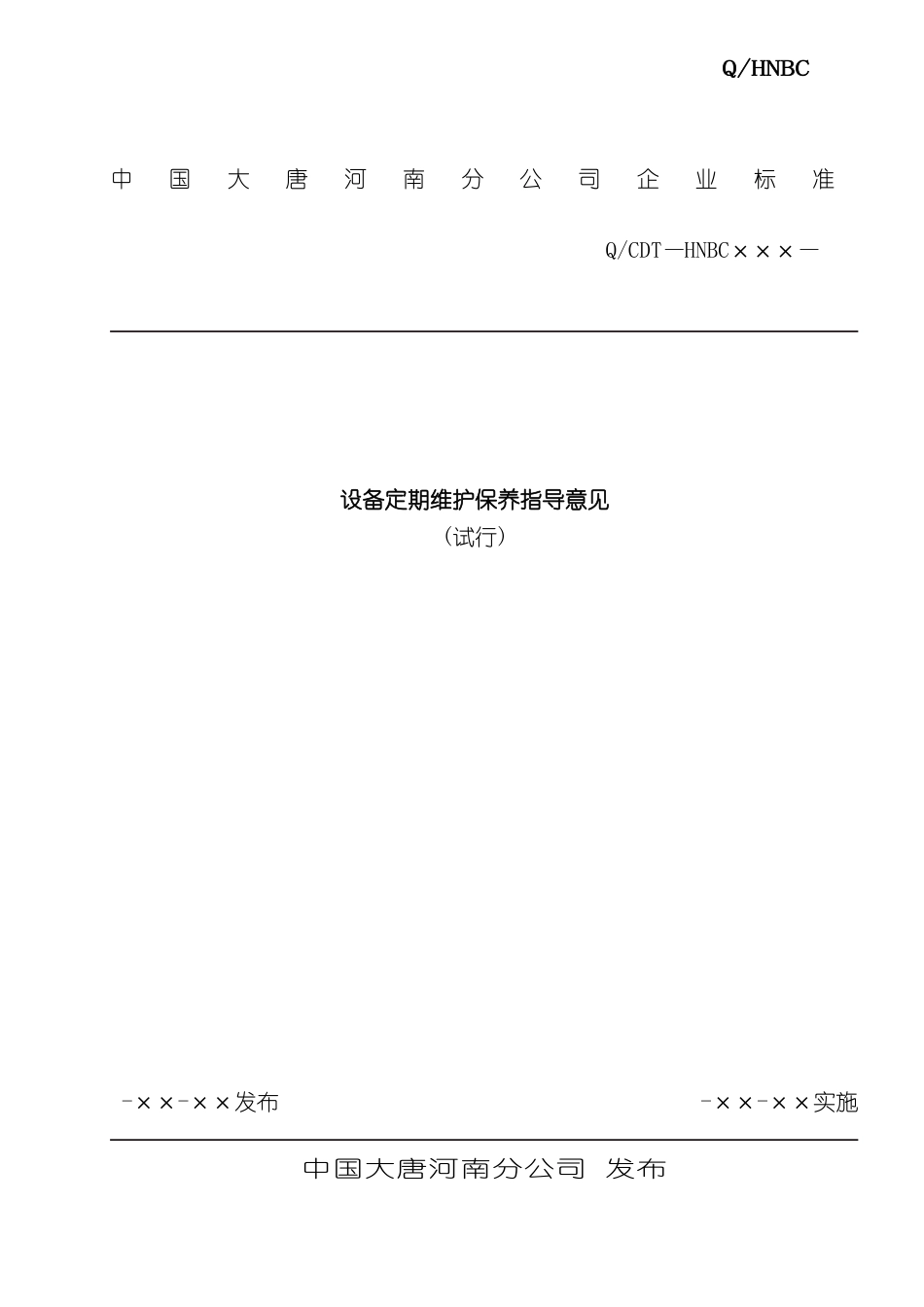 大型设备吊装施工技术方案_第2页