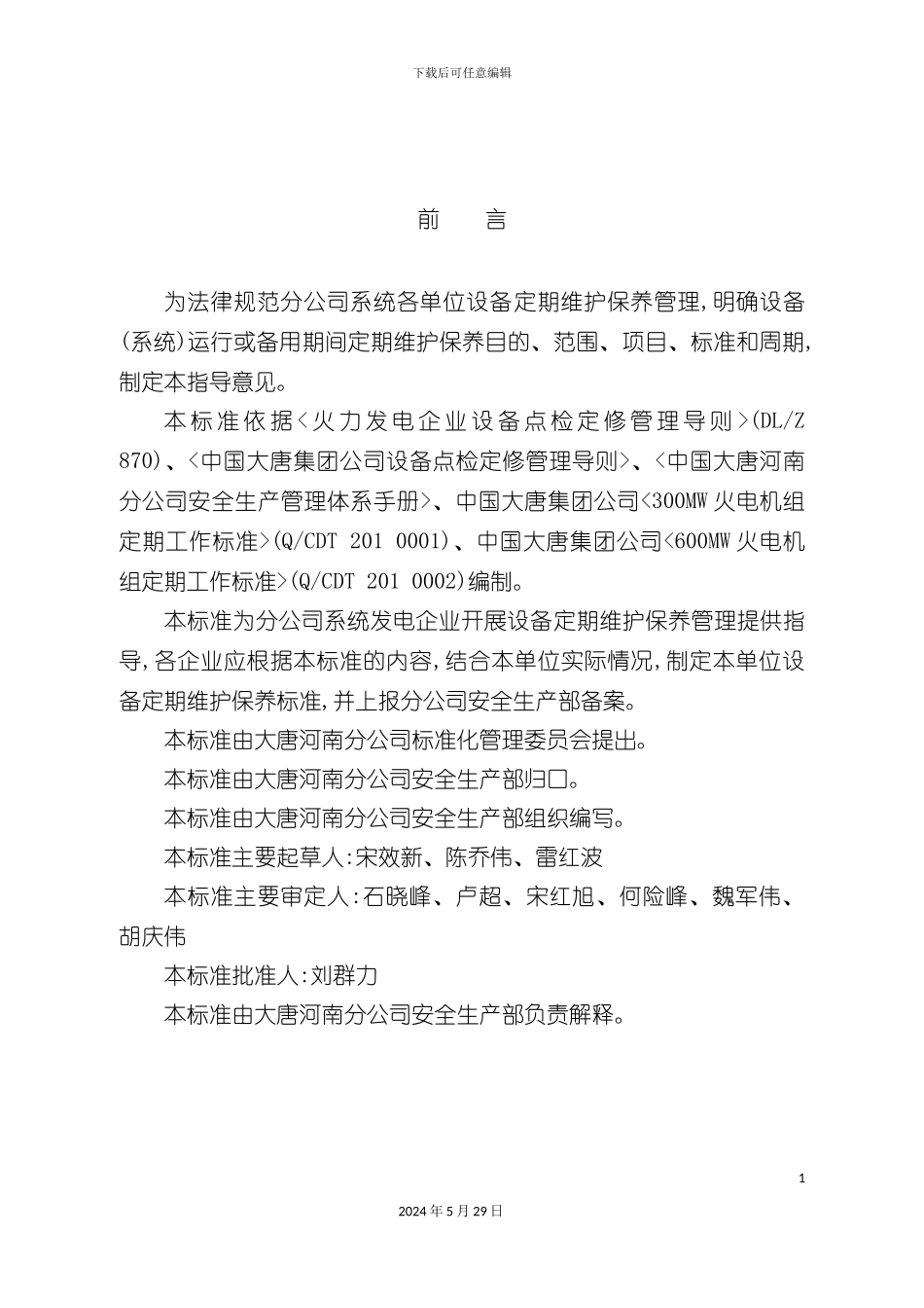 大型设备吊装施工技术方案_第3页