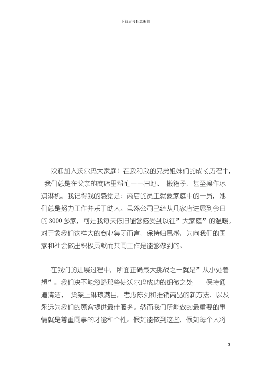 大型超市员工手册模板_第3页