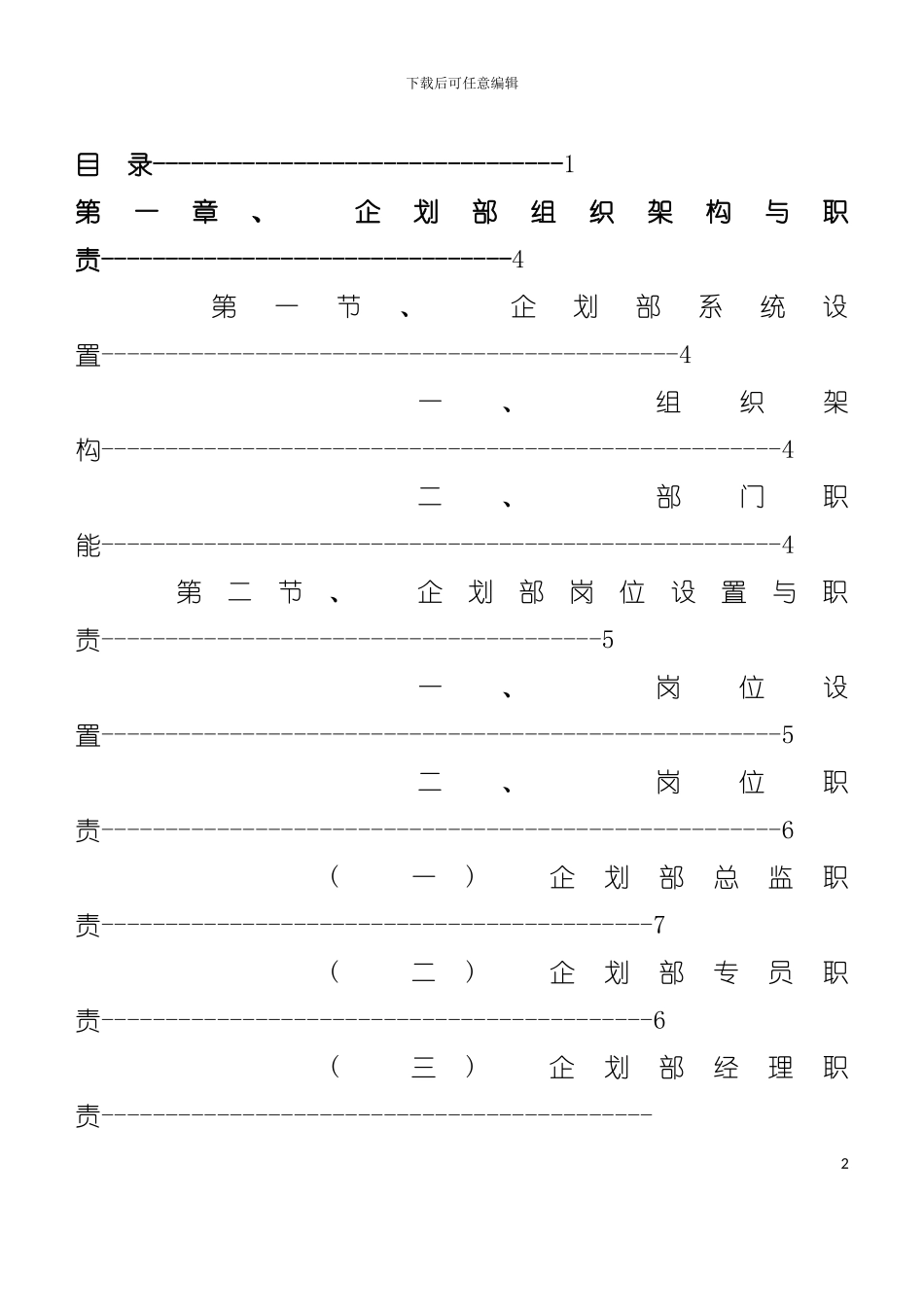 大型超市企划部手册模板_第2页