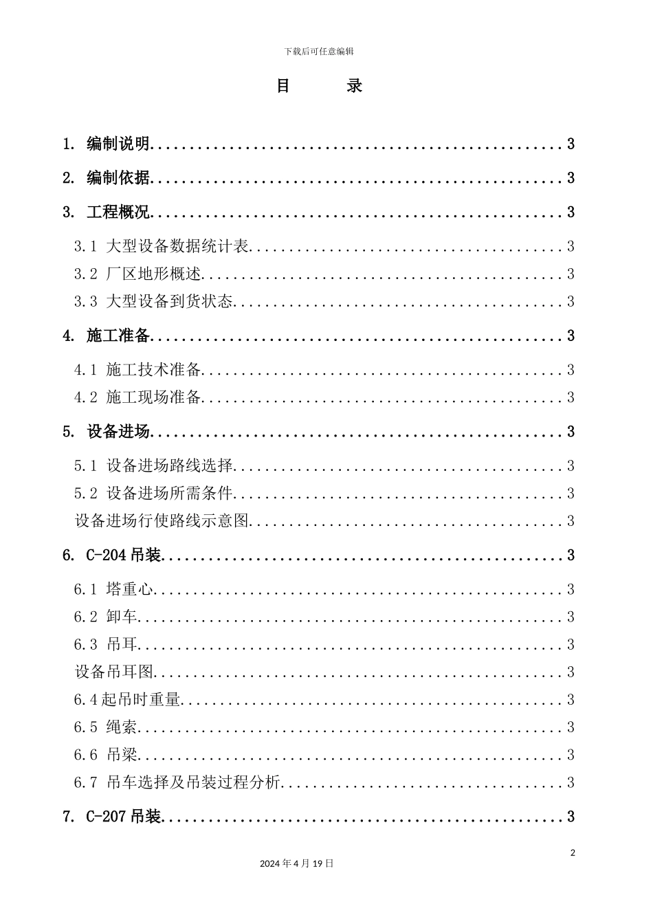 大型设备吊装方案_第2页