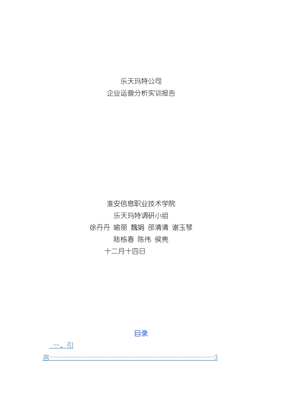 大型超市调研报告_第2页