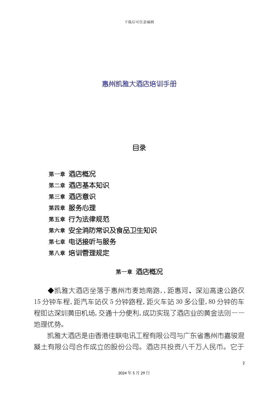 大型酒店培训手册_第2页