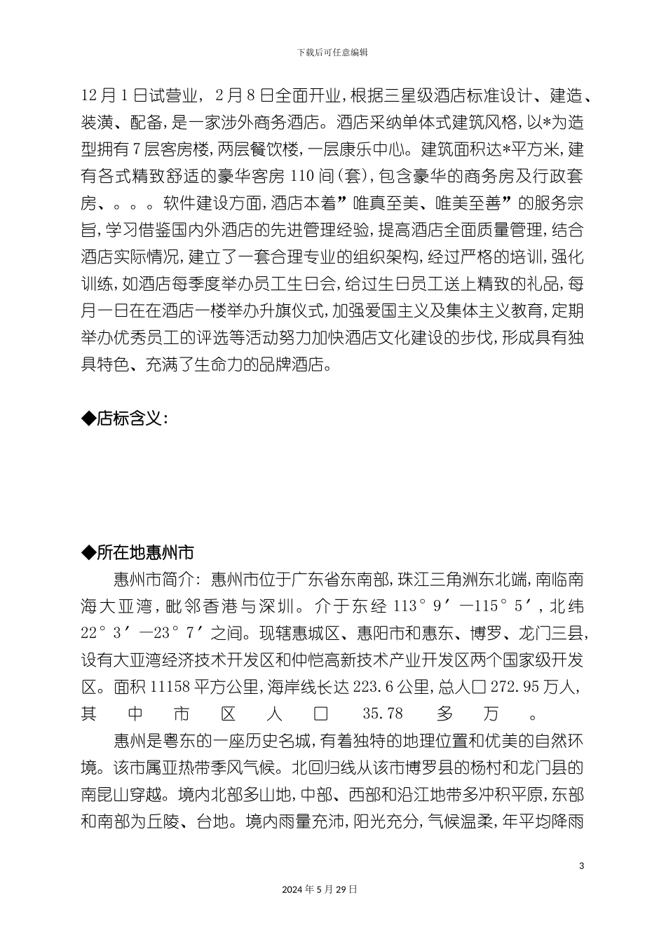 大型酒店培训手册_第3页