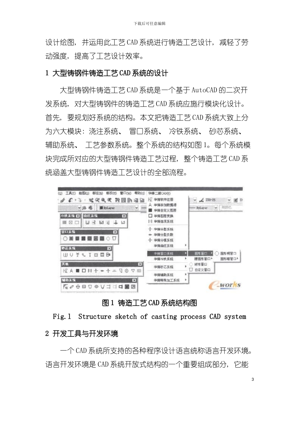 大型铸钢件铸造工艺CAD系统的开发与应用模板_第3页