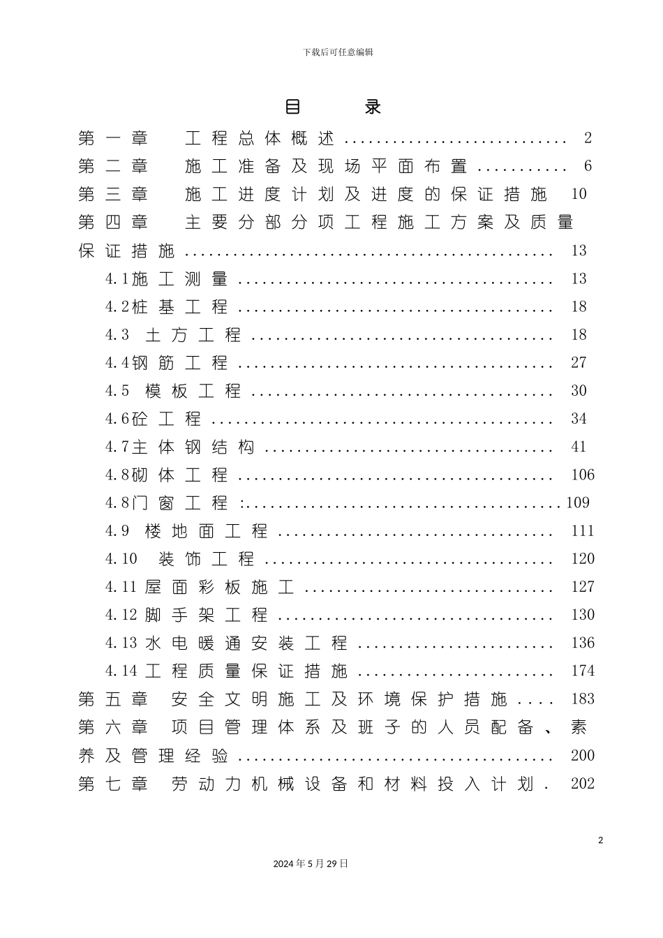 大型钢结构厂房施工组织设计方案_第2页