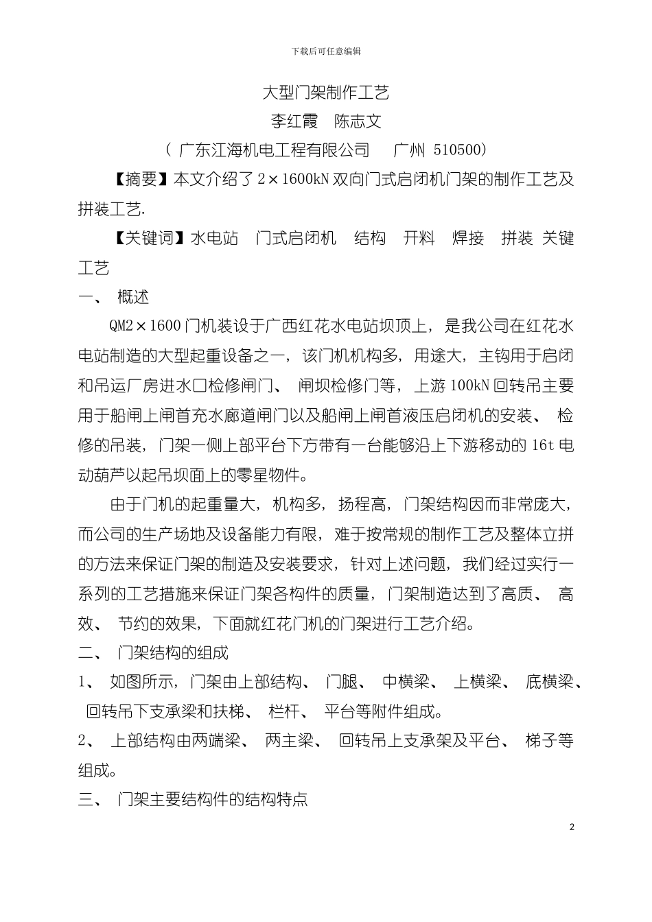 大型门架制作工艺模板_第2页