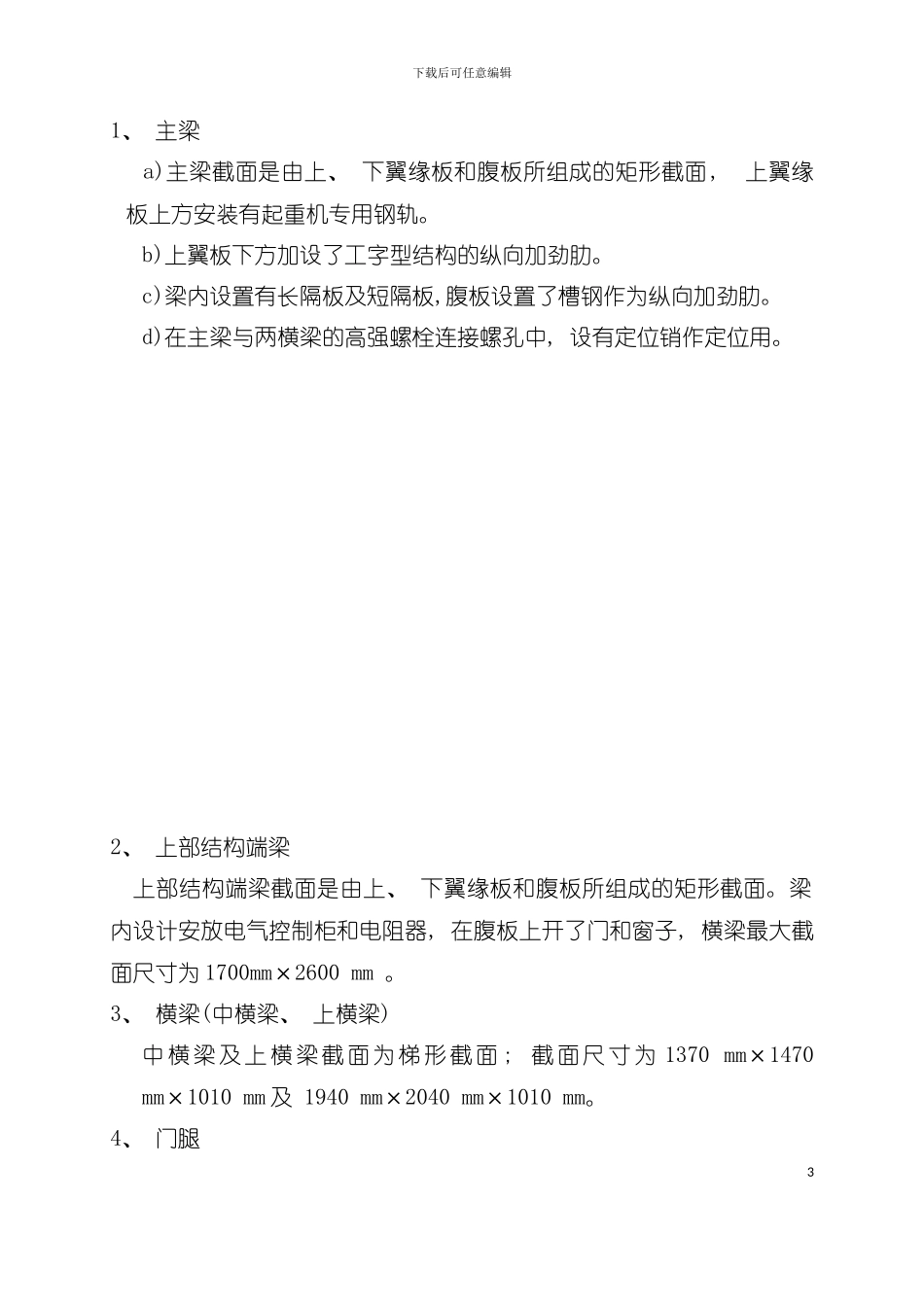 大型门架制作工艺模板_第3页