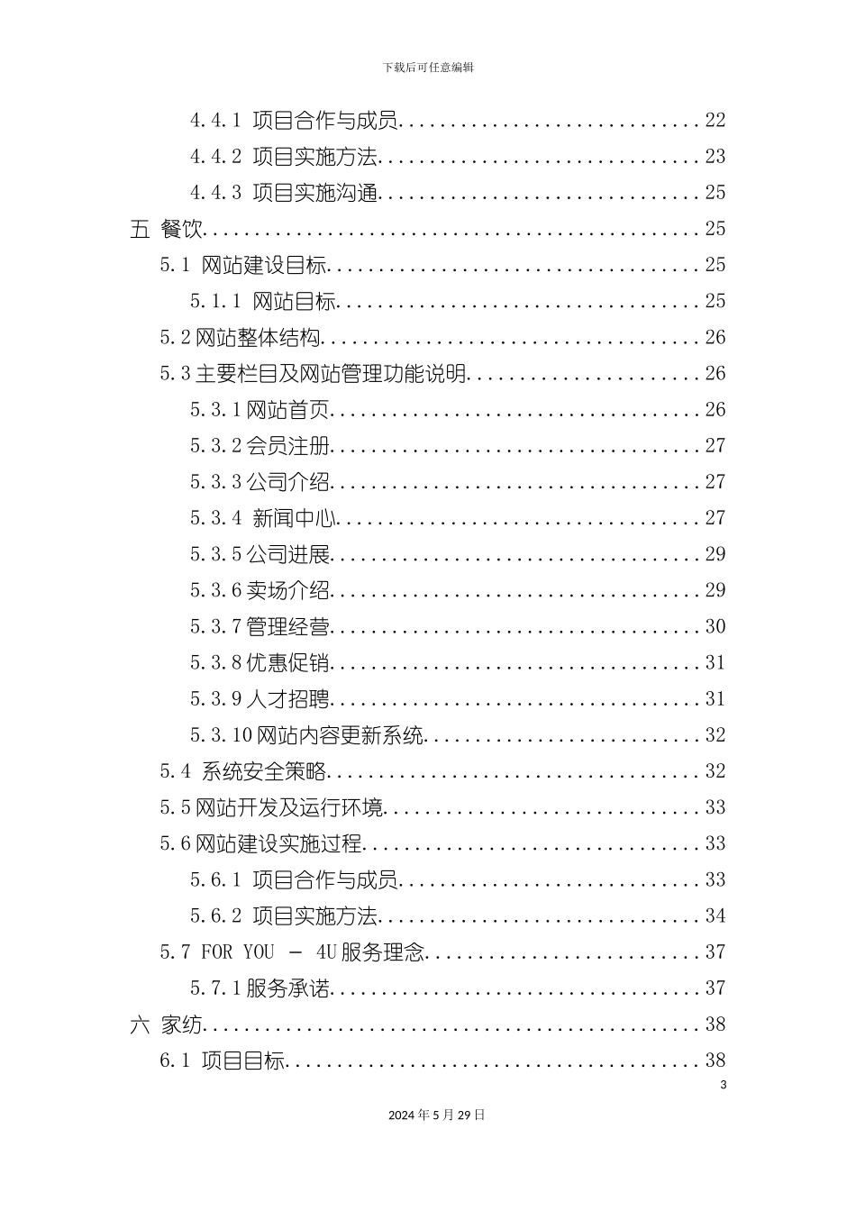 大型集团公司网站建设方案培训资料_第3页