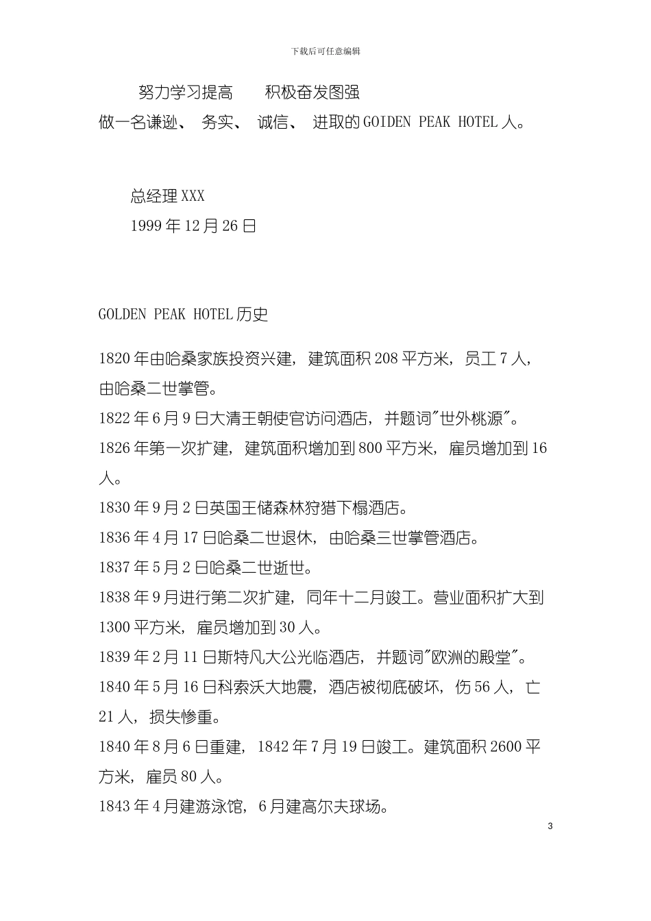 大型集团员工手册样本模板_第3页