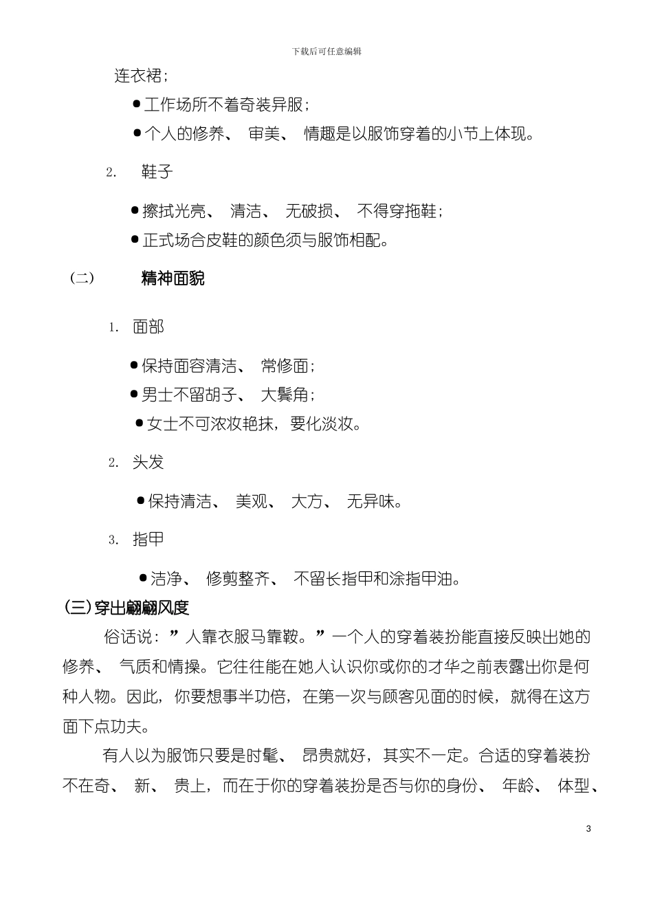大型集团营销手册模板_第3页