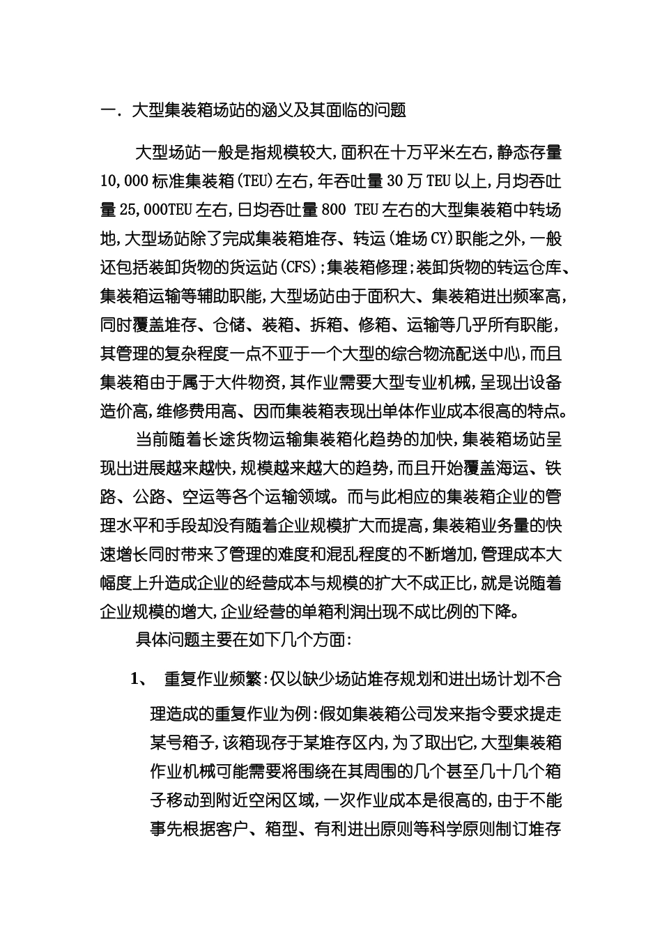 大型集装箱场站管理信息系统的设计_第3页